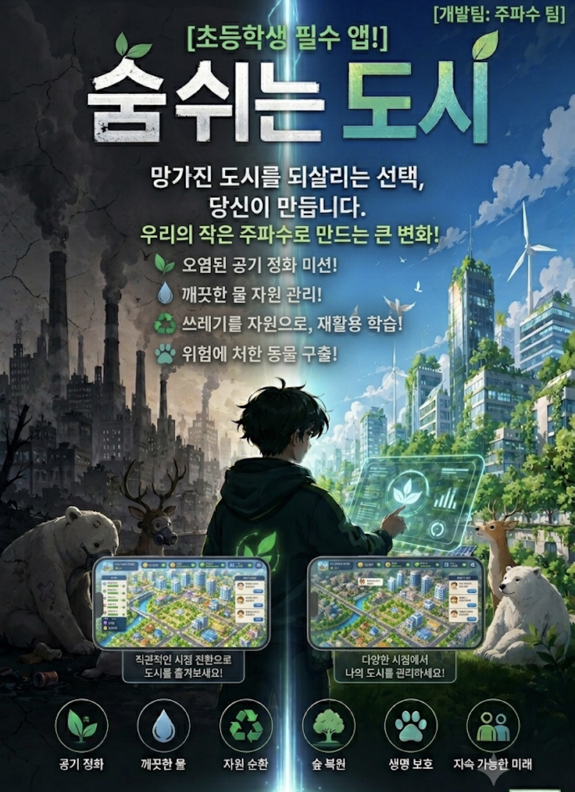 도시 회복 프로젝트