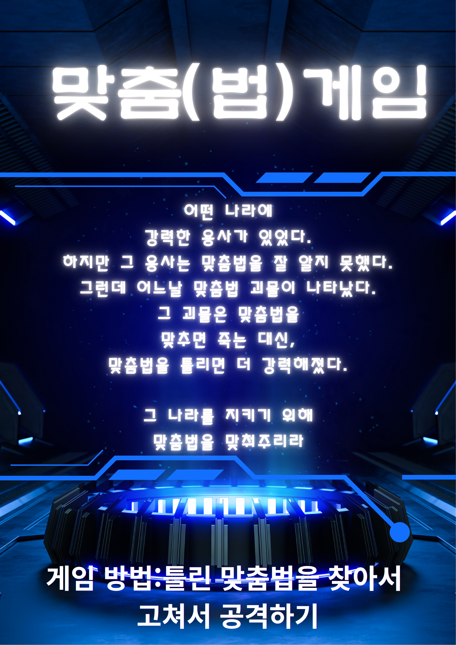 맞춤(법) 게임 이미지 1