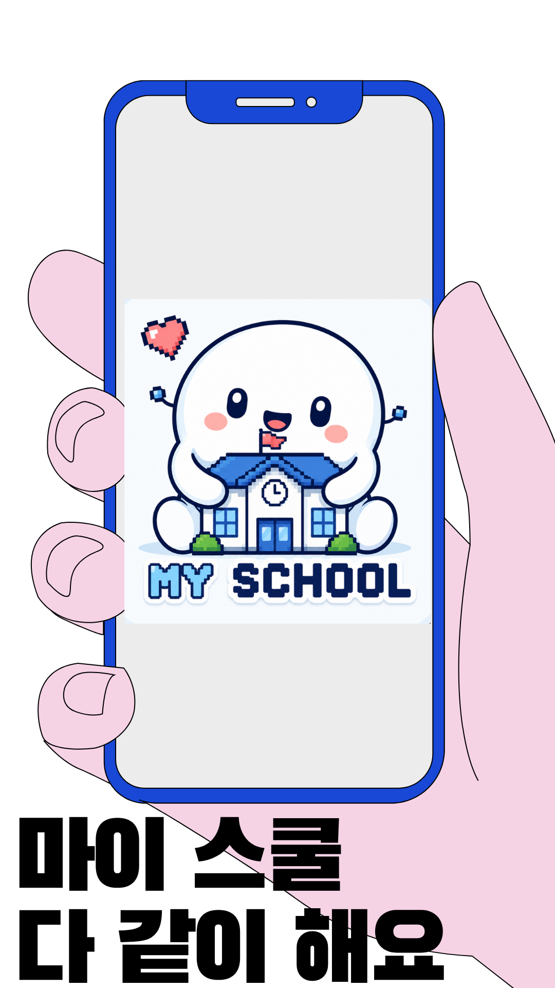 마이스쿨 이미지 1