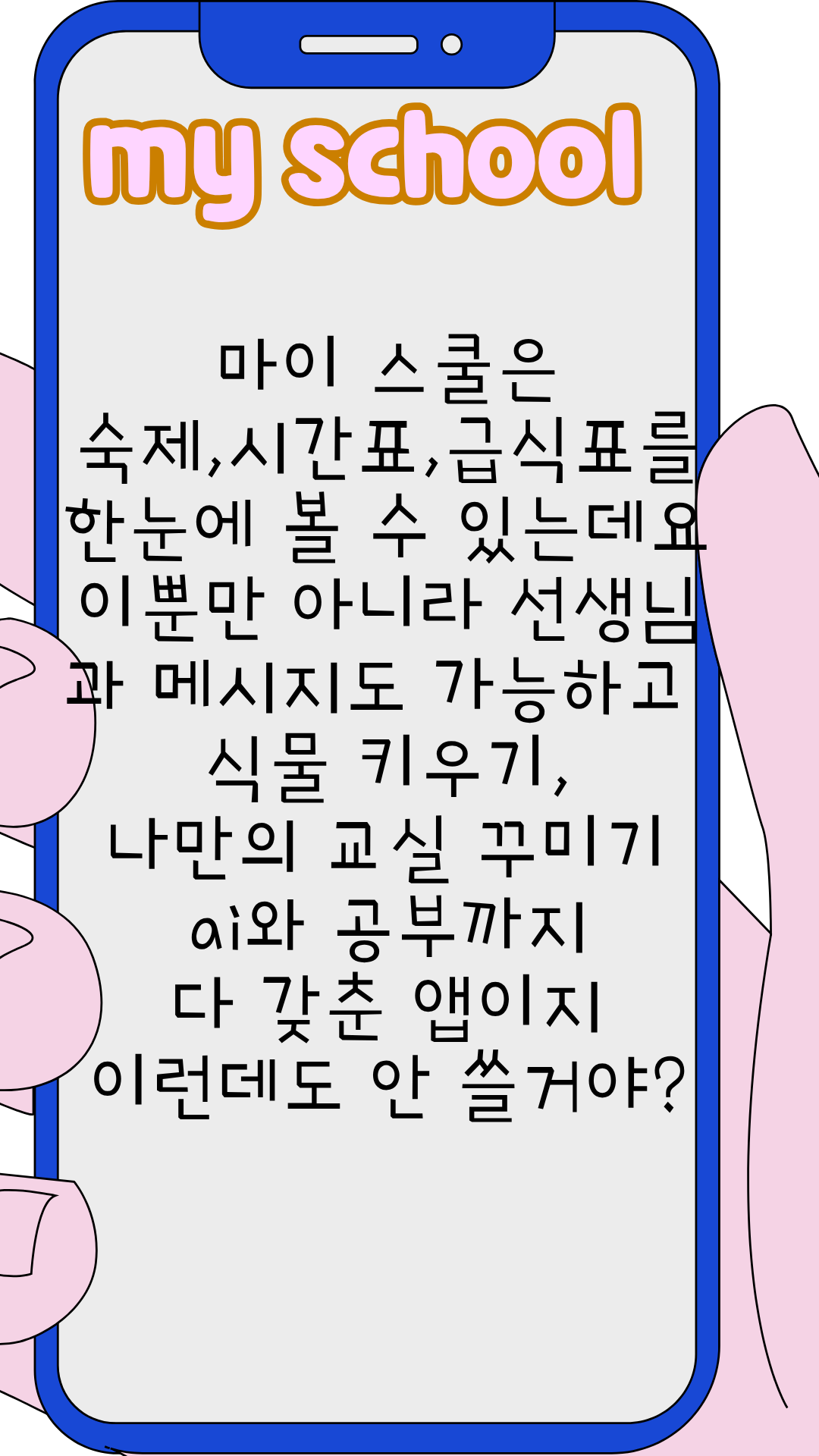 마이스쿨 이미지 2