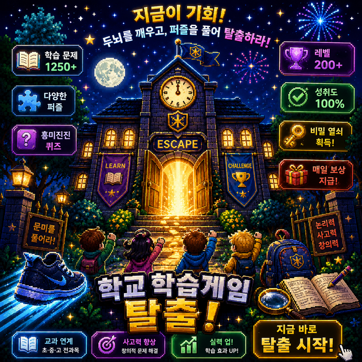 학교의 비밀