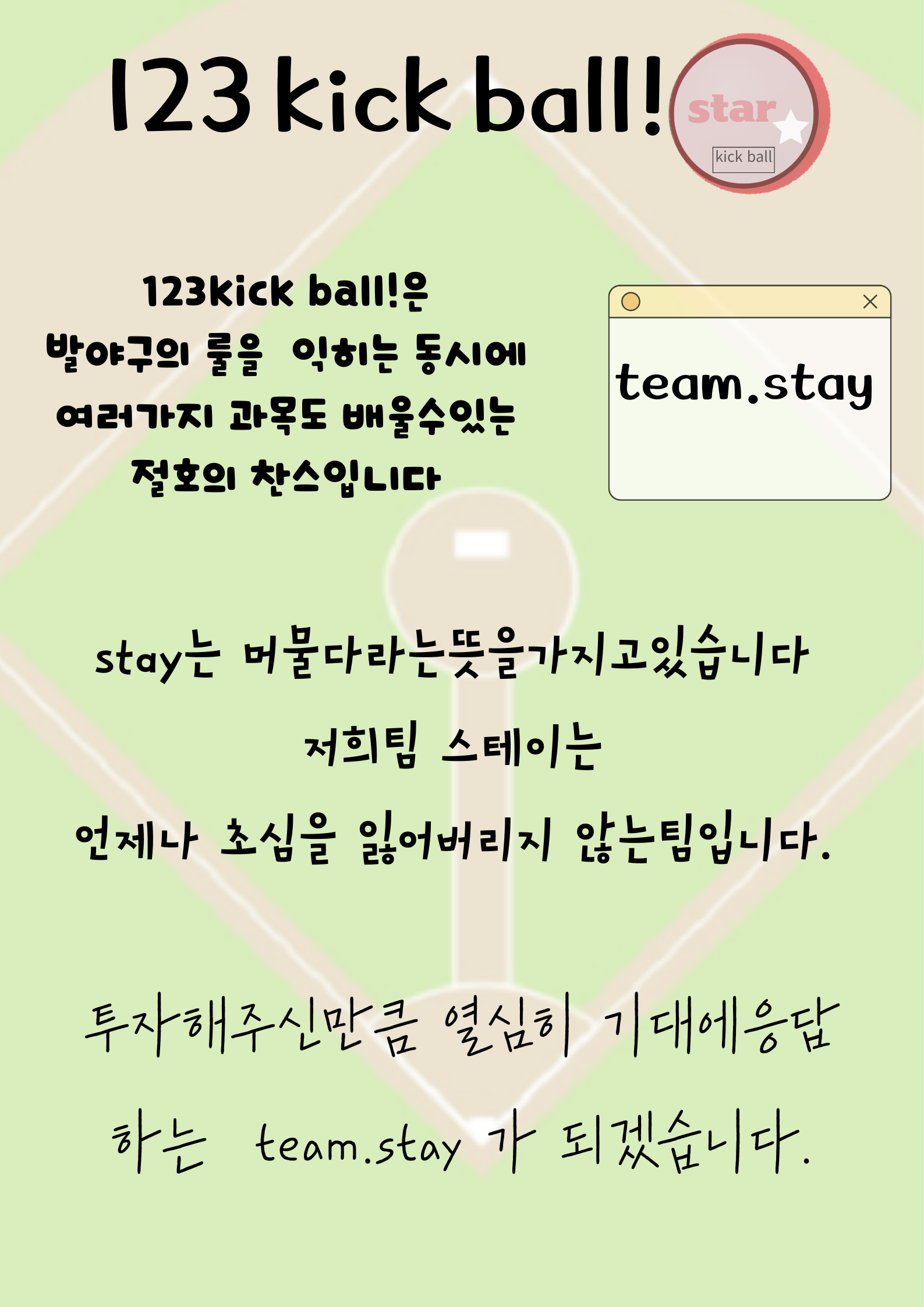 123 kick ball! 이미지 1