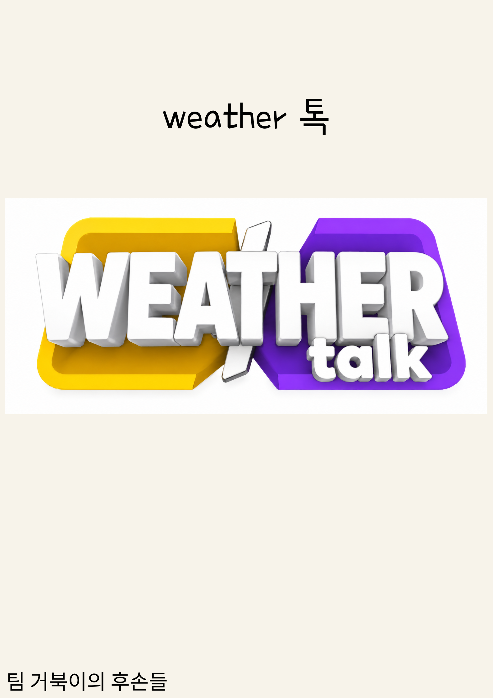 weather talk 이미지 1