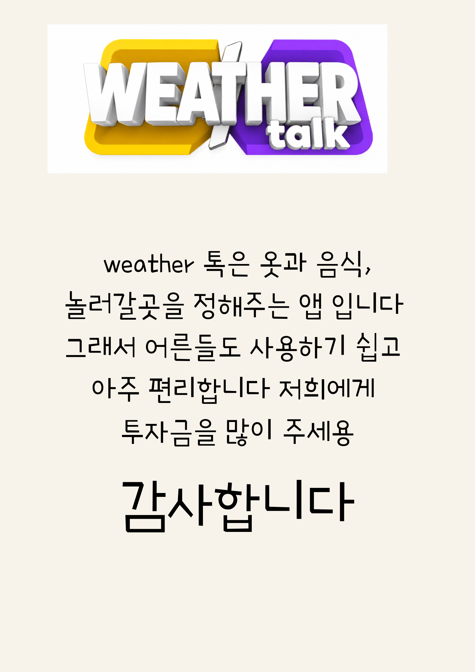weather talk 이미지 3